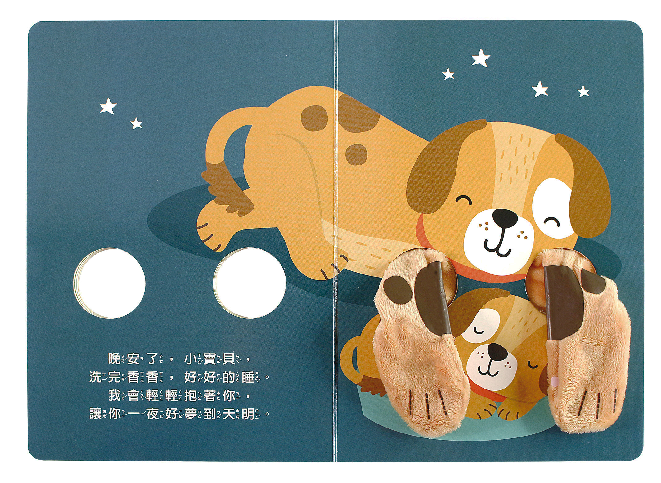 小狗狗指偶書-讓我抱抱你