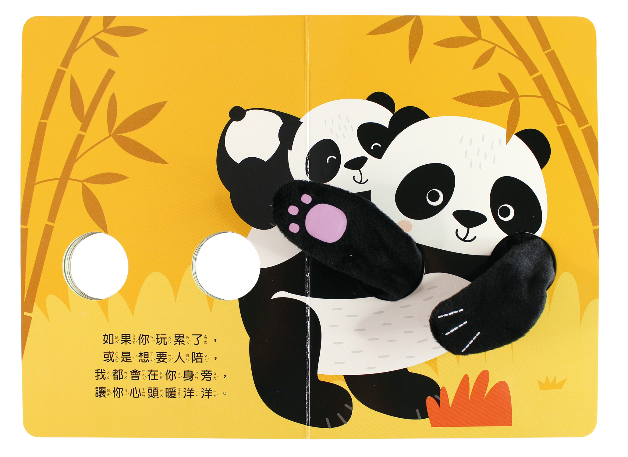 小貓熊指偶書-讓我抱抱你