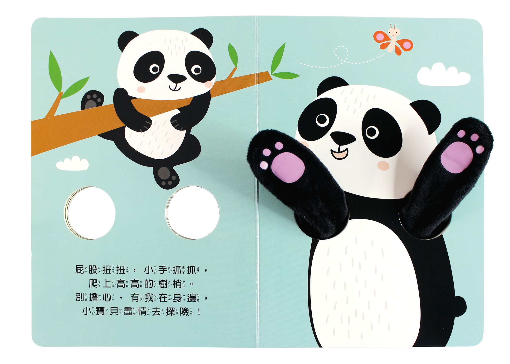 小貓熊指偶書-讓我抱抱你