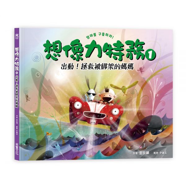 采實文化 - 想像力特務套書(1-3冊)