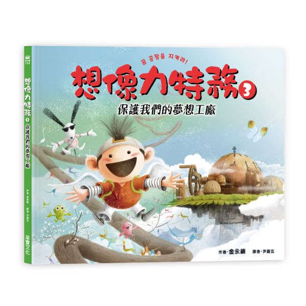 采實文化 - 想像力特務套書(1-3冊)