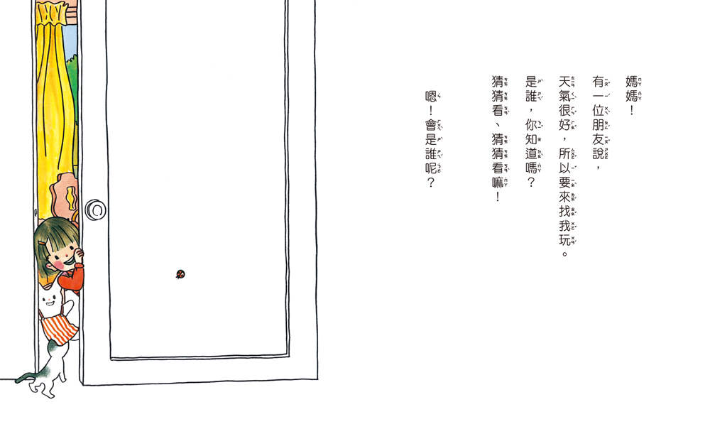 媽媽，猜猜看（二版）