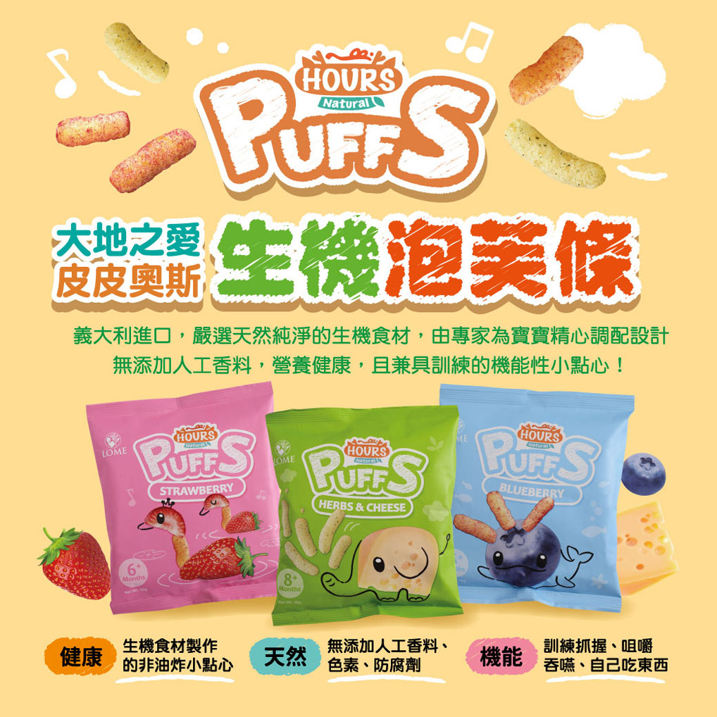 皮皮奧斯 - 生機泡芙條(草莓)10g