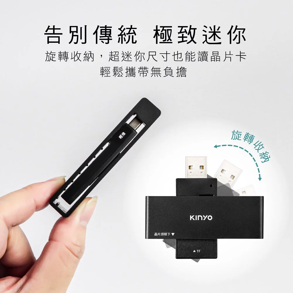 KINYO - 多合一晶片讀卡機 (W2.35xH6.5xD1.1cm)