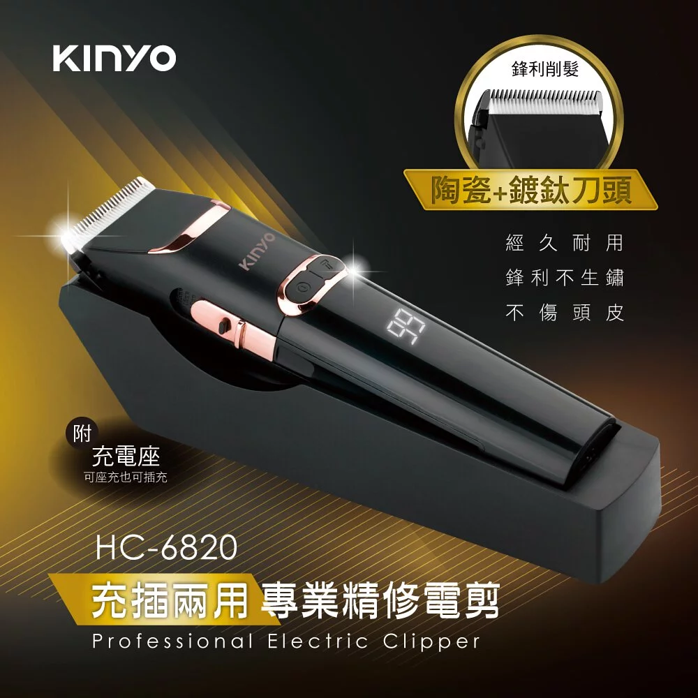 KINYO - 充插兩用專業精修電剪 (W4.3xH18xD4.3cm)