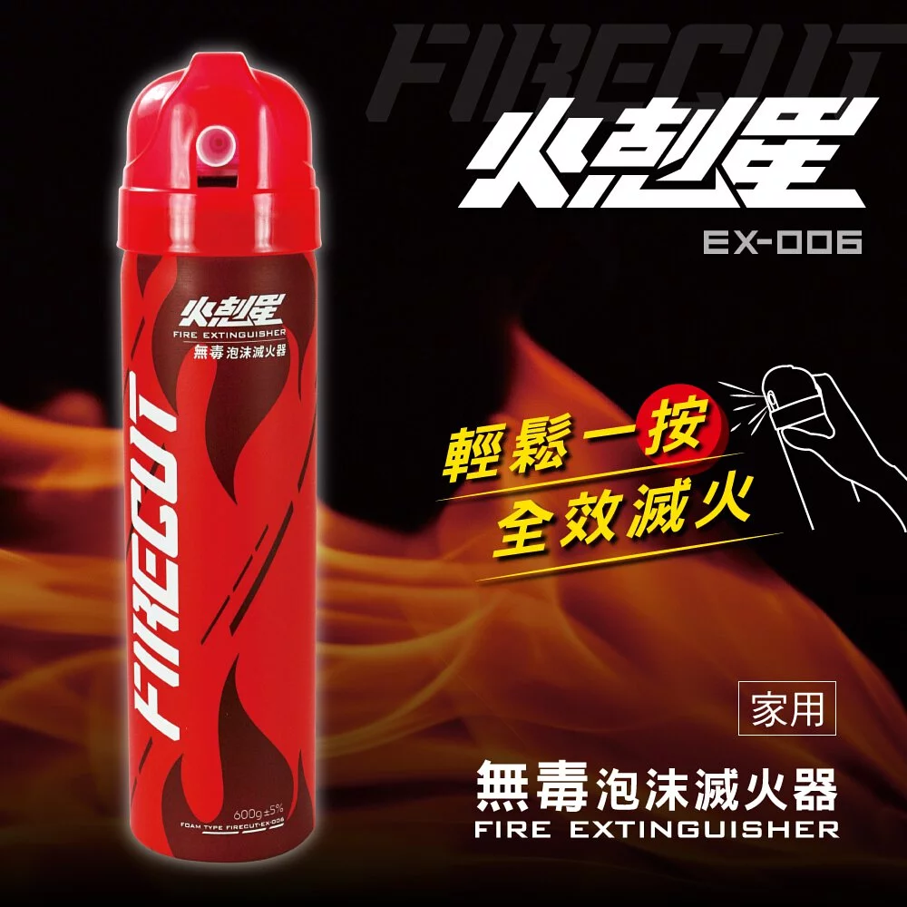 KINYO - 火剋星家用泡沫滅火器