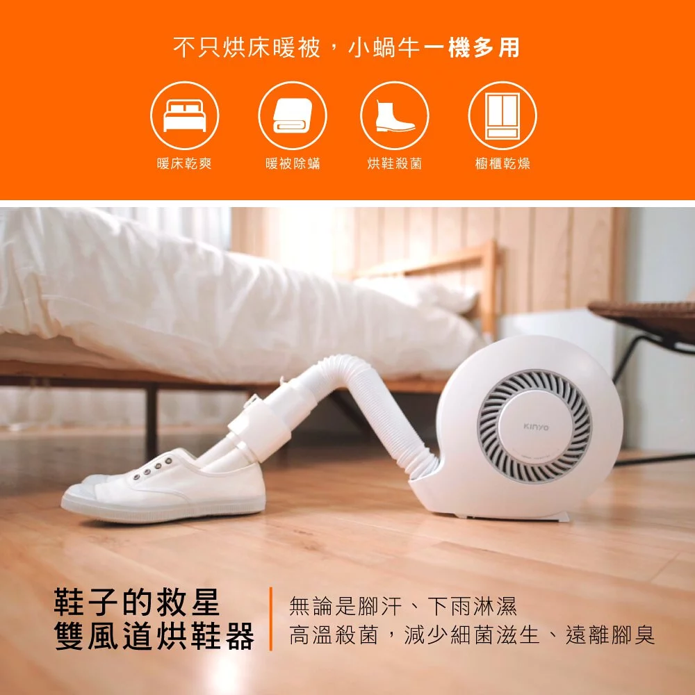 KINYO - 小蝸牛烘被機 (W31xH34xD15.5cm)