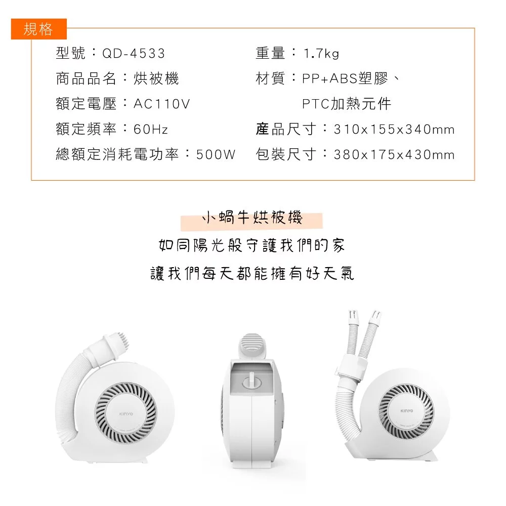 KINYO - 小蝸牛烘被機 (W31xH34xD15.5cm)