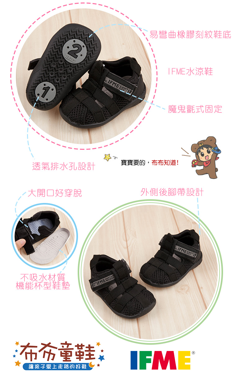 日本IFME黑色和風寶寶機能水涼鞋