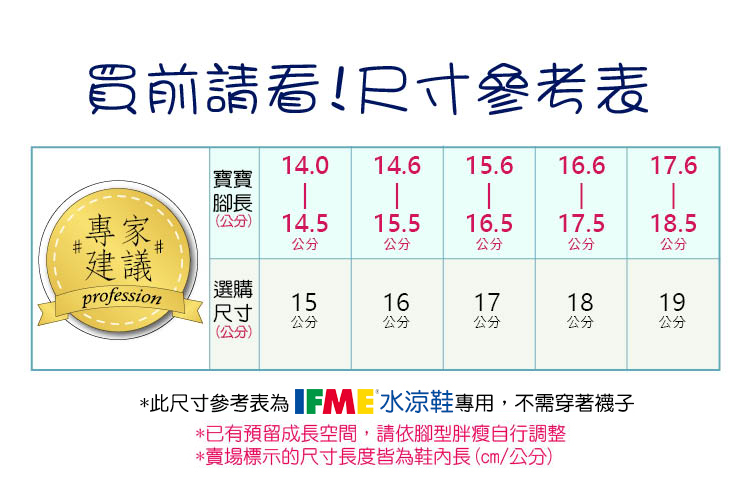 日本IFME - 紅色和風兒童機能水涼鞋