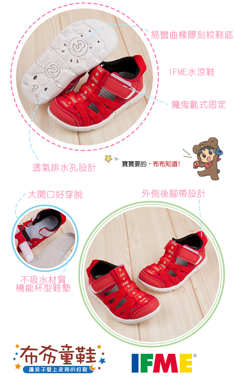 日本IFME紅色和風兒童機能水涼鞋
