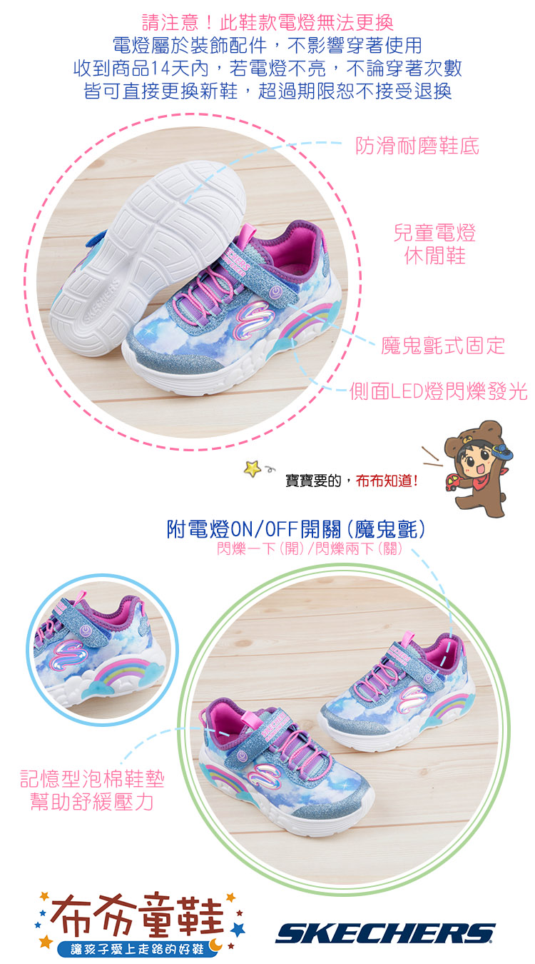  SKECHERS彩虹兒童電燈運動鞋