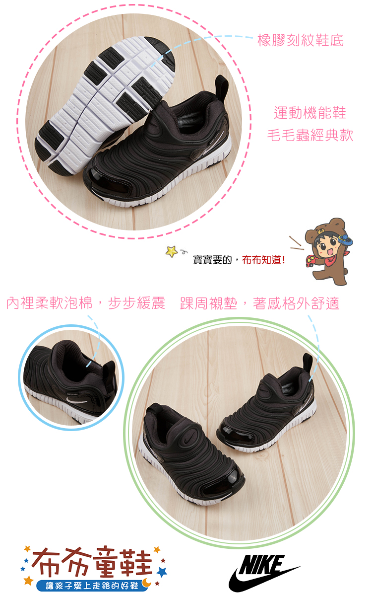NIKE_Dynamo_Free_經典黑色毛毛蟲鞋兒童休閒鞋