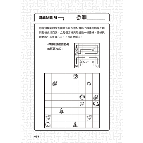 101道邏輯遊戲‧玩出推理腦