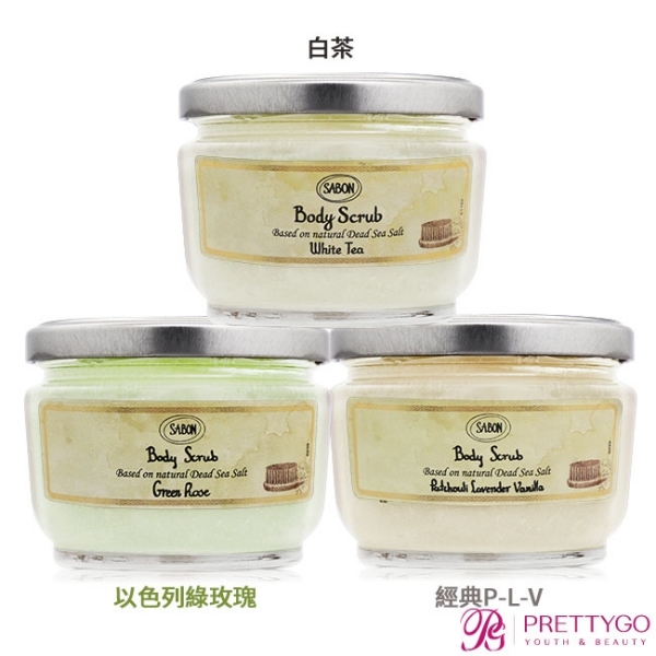 SABON 身體磨砂膏320g[玫瑰茶語/以色列綠玫瑰/白茶/經典P-L-V/芒果奇異果/茉莉]國際航空版【美麗購】