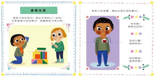 幼兒情商啟蒙繪本遊戲書：我非常生氣