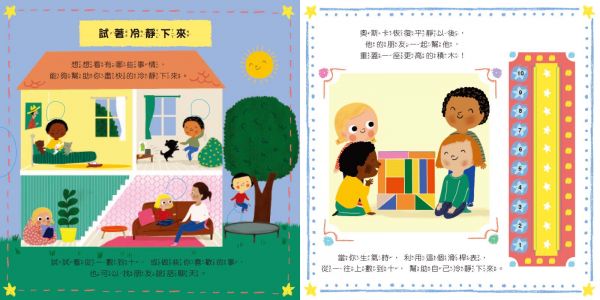 幼兒情商啟蒙繪本遊戲書：我非常生氣