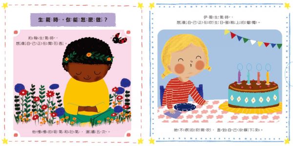 幼兒情商啟蒙繪本遊戲書：我非常生氣