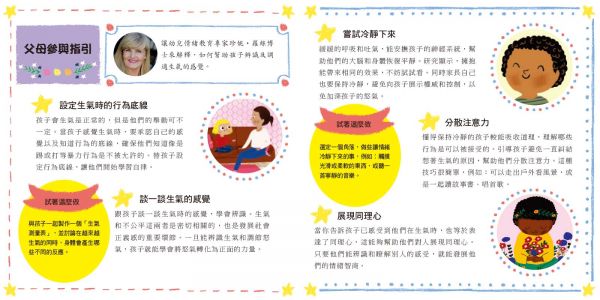 幼兒情商啟蒙繪本遊戲書：我非常生氣