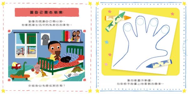 幼兒情商啟蒙繪本遊戲書：我超級開心