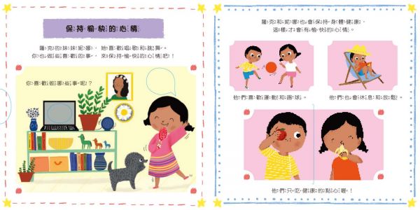 幼兒情商啟蒙繪本遊戲書：我超級開心