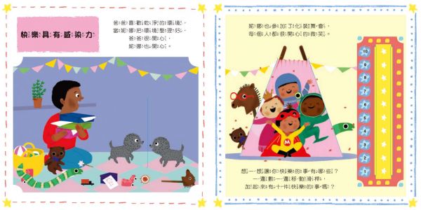 幼兒情商啟蒙繪本遊戲書：我超級開心