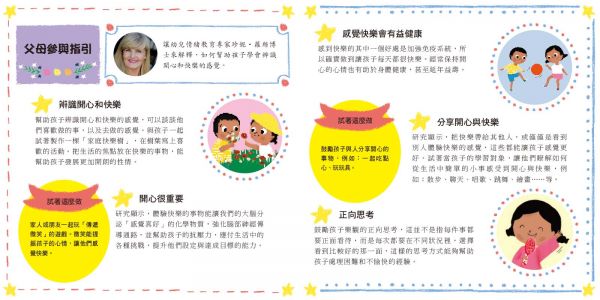 幼兒情商啟蒙繪本遊戲書：我超級開心
