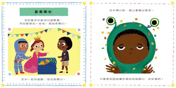 幼兒情商啟蒙繪本遊戲書：我超級開心