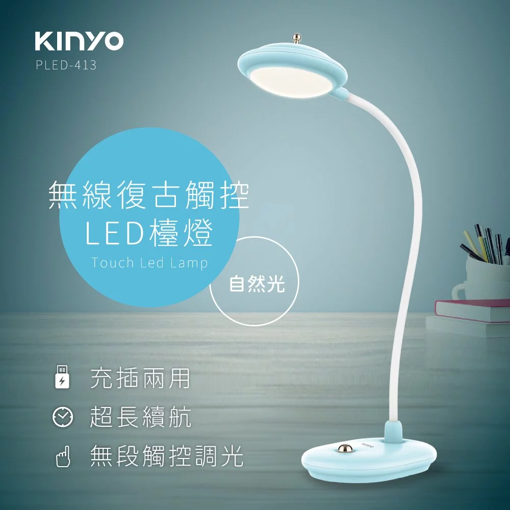 KINYO - 無線復古觸控LED檯燈-(內建鋰電池)-PLED413