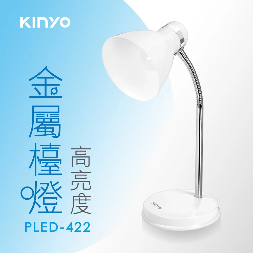 KINYO - 高亮度金屬檯燈 (W14.6xH30xD25.6cm)