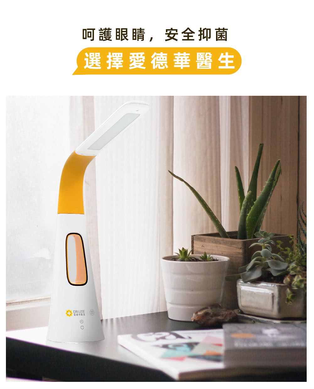 Dr-lite 愛德華醫生 - 呵護之光兒童護眼學習檯燈(獨家HEPA濾網設計)-送濾網一入