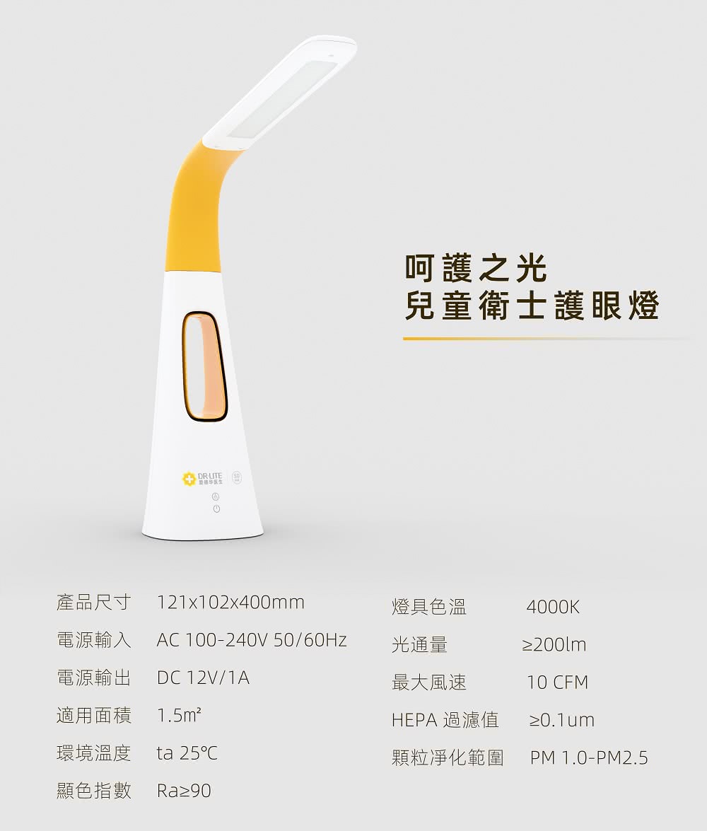 Dr-lite 愛德華醫生 - 呵護之光兒童護眼學習檯燈(獨家HEPA濾網設計)-送濾網一入