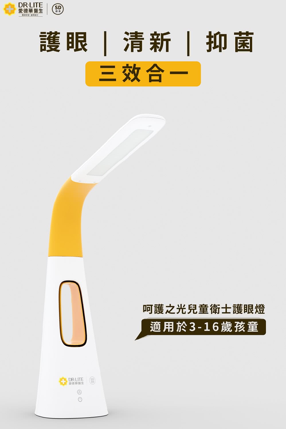 Dr-lite 愛德華醫生 - 呵護之光兒童護眼學習檯燈(獨家HEPA濾網設計)-送濾網一入