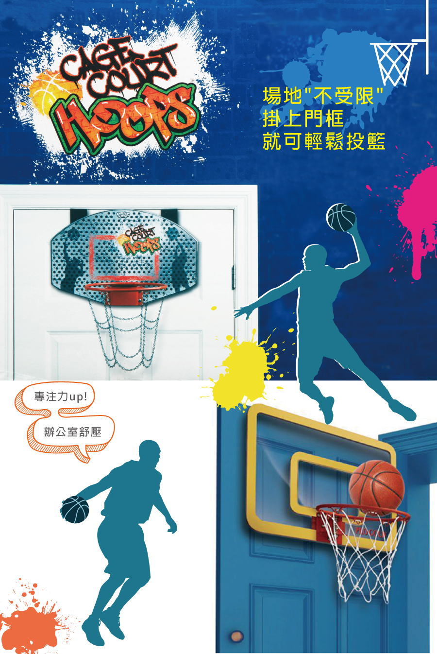 POOF - 街頭籃球-門掛式