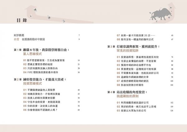 散戶救星存飆股,8年賺2億