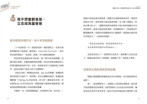 散戶救星存飆股,8年賺2億