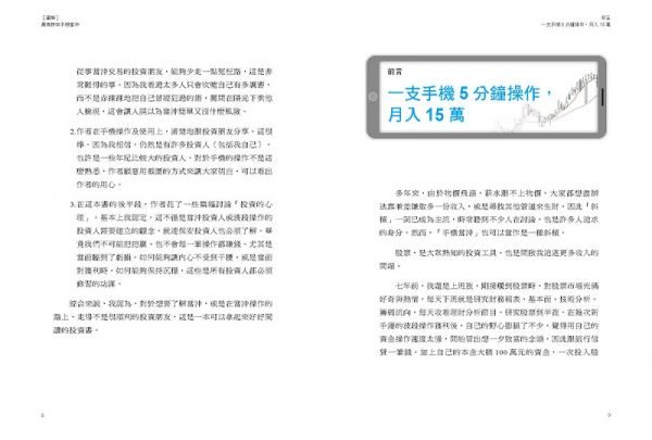 圖解最高勝率手機當沖