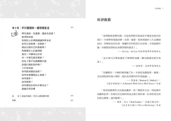 從0開始打造財務自由的致富系統