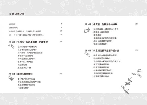 從0開始打造財務自由的致富系統