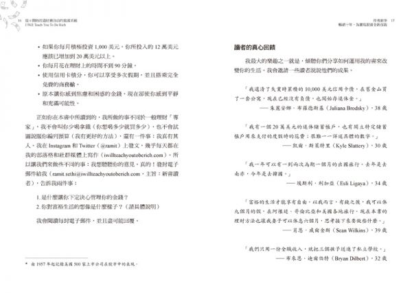 從0開始打造財務自由的致富系統