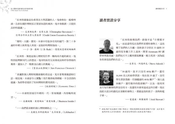 從0開始打造財務自由的致富系統