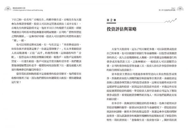 價值投資操作金律