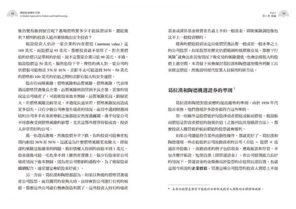 價值投資操作金律