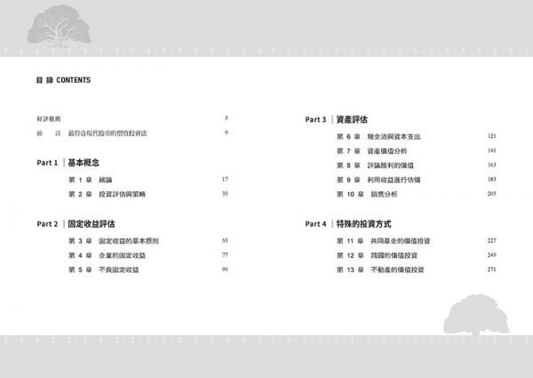 價值投資操作金律