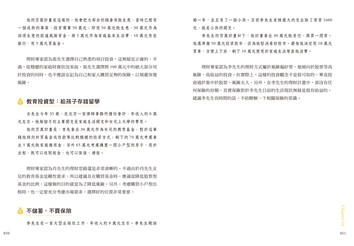 用錢賺錢!30歲之後不該逃的理財課