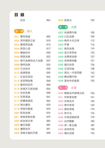 圖解日常經濟定律大百科