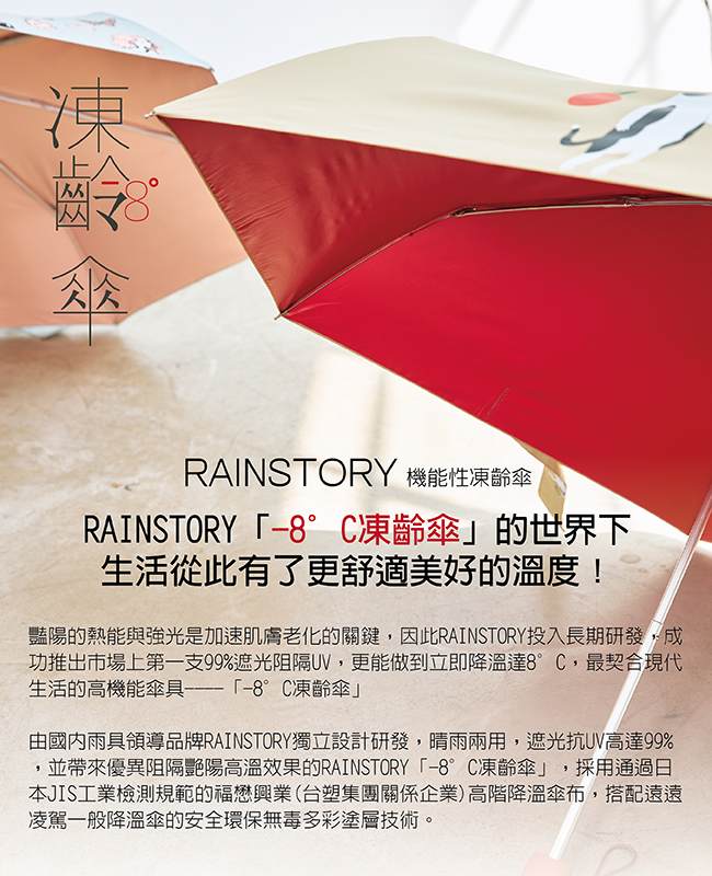 Rainstory - -8°降溫凍齡個人加大自動傘-Love Story-自動開收傘