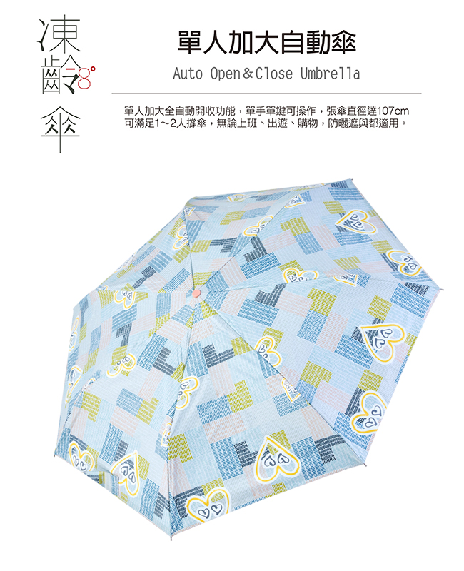 Rainstory - -8°降溫凍齡個人加大自動傘-Love Story-自動開收傘