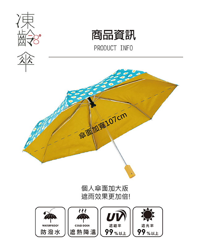 Rainstory - -8°降溫凍齡個人加大自動傘-Love Story-自動開收傘