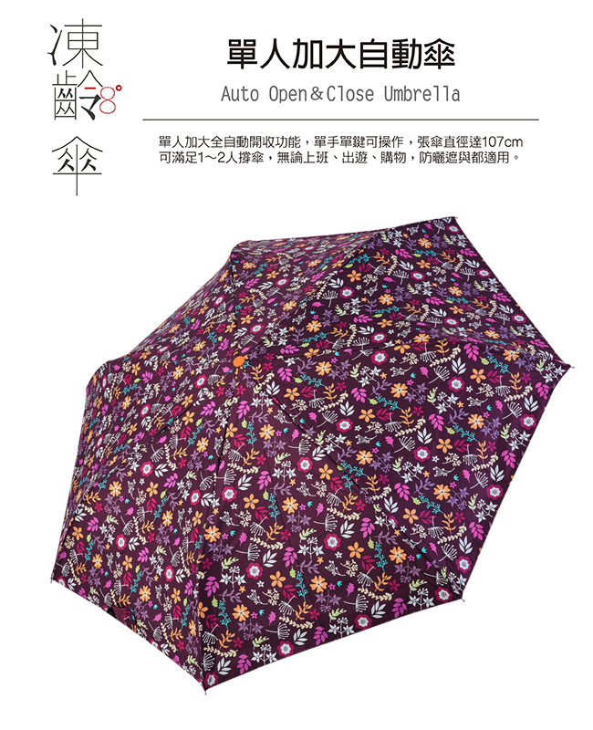 Rainstory - -8°降溫凍齡個人加大自動傘-紫戀花卉-自動開收傘